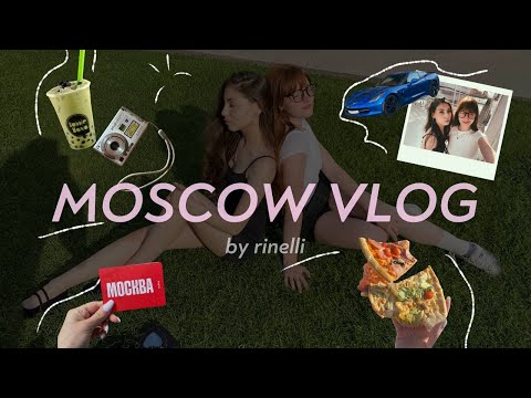 Видео: VLOG MOSCOW | куда сходить в москве, время с подругой #vlog #каникулы #путешествия #москва #rinelli