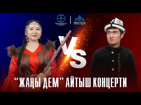 Видео: Таалайбек уулу Канат менен Тинатин Насирдинованын айтышы.