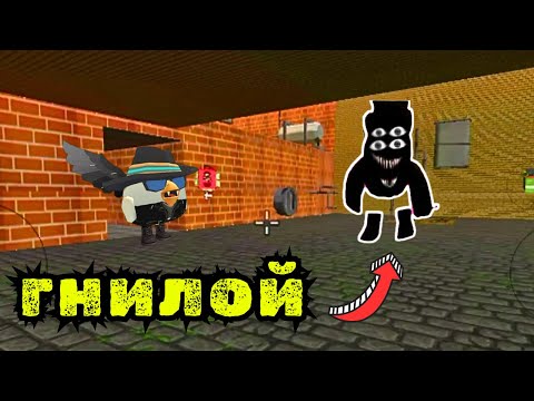 Видео: 😱ПРИЗЫВАЮ ГНИЛОГО В CHICKEN GUN!!!
