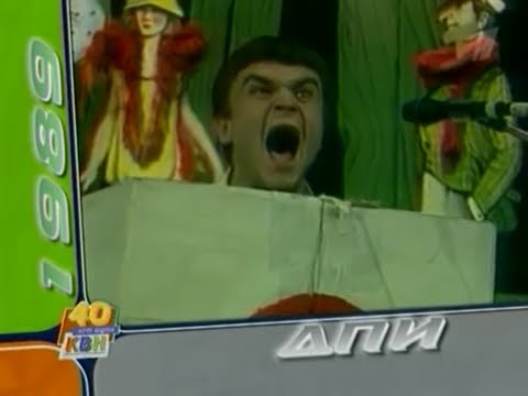 Видео: КВН ДПИ - Голова профессора Кашпировского