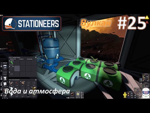 Видео: Stationeers #25 - Вода и атмосфера