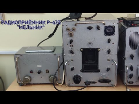 Видео: Радиоприёмник подлодок СССР | Р-673 "Мельник"