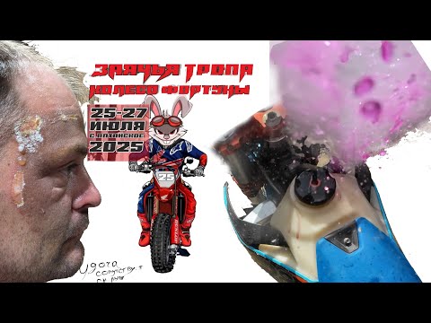 Видео: Сварился заживо. Заячья тропа 2025 ПРОЛОГ
