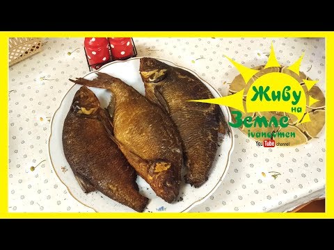 Видео: Копчение рыбы. Сколько класть опилок, чтобы сразу можно было есть 👍