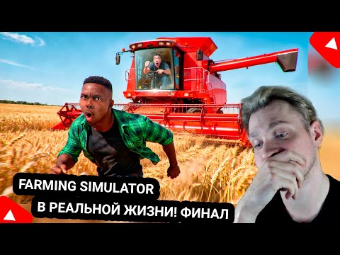 Видео: Kensant смотрит: ФИНАЛ ФЕРМЫ ЗА 300 000руб ► Gavrilov ► #reaction #ферма #заработок