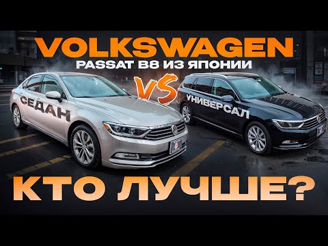 Видео: Volkswagen Passat - всё что нужно знать про Passat B8 на правом руле