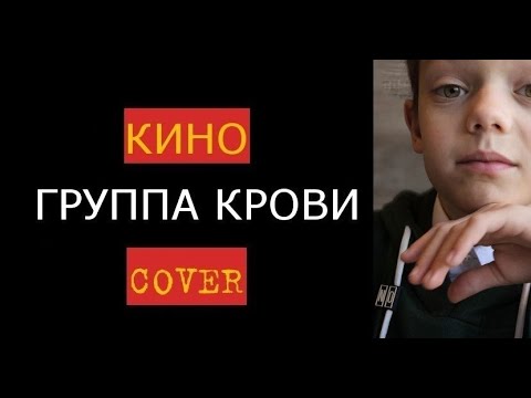 Видео: Группа крови - Лев и папа - Киров Пешеходная Спасская 2024.09.14 (№96)