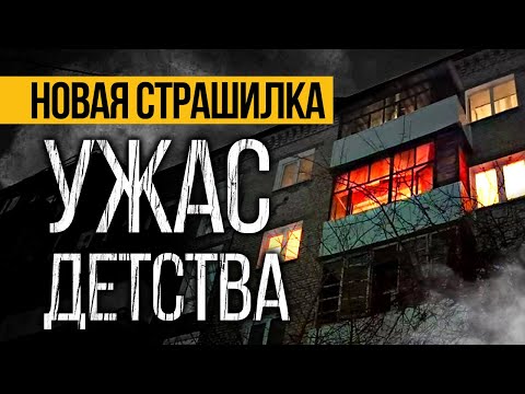 Видео: Самая Страшная ИСТОРИЯ На Ночь, Которая СЕРЬЕЗНО НАПУГАЕТ ВАС! Мистика. Ужасы