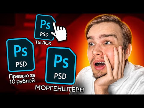 Видео: ПЕРЕДЕЛАЛ ПРЕВЬЮ ПОДПИСЧИКОВ В ФОТОШОП