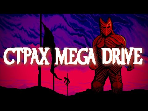 Видео: На Sega Mega Drive хорроров нет