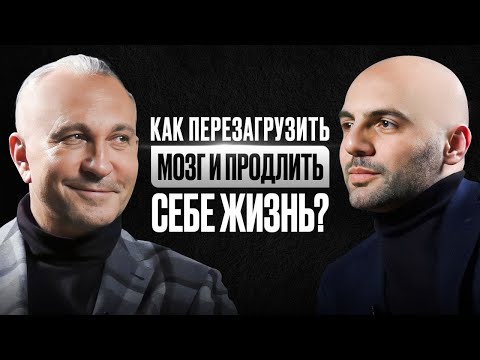 Видео: Как перезагрузить мозг и продлить жизнь? Профессор Ситников: ключ к улучшению психического здоровья