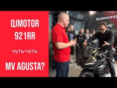 Видео: QJMotor SRK 921 RR – Обзор нового спортбайка с IMIS 2025!