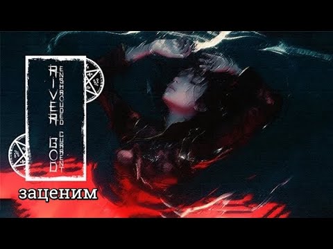 Видео: River God:Enshrouded Current -- Ничего кроме загадок и скримеров