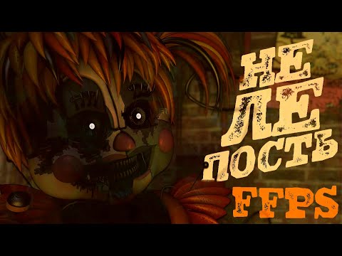 Видео: ОБЗОР FREDDY FAZBEAR'S PIZZERIA SIMULATOR (FNAF 6/ FFPS)