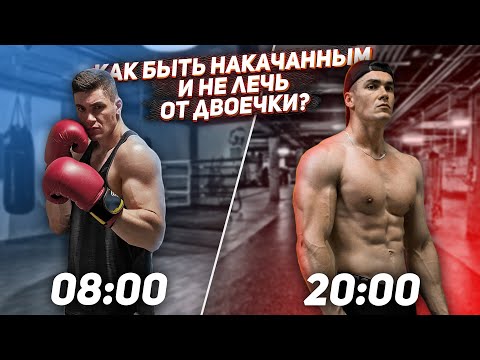 Видео: Пошел На Бокс - И Начал Мощно Набирать. КАК?!