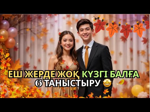 Видео: КҮЗГІ БАЛҒА 6 ТАНЫСТЫРУ ТҮРЛЕРІ 