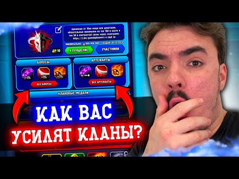 Видео: КАК ВАС УСИЛЯТ КЛАНЫ? / Дневник разработчиков № 19