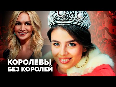 Видео: Боль и слёзы королев красоты | Виктория Лопырёва, Эльмира Абдразакова, Виктория Боня, Полина Диброва