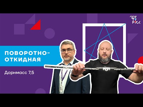 Видео: ВЫПУСК 8. Как не ошибиться при монтаже оконной фурнитуры?