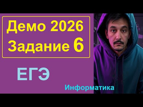 Видео: 6 задание Информатика ЕГЭ. Демо-вариант 2026. Черепашка (Объединение фигур)