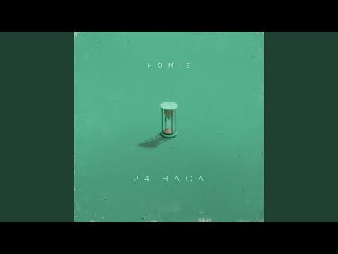 Видео: 24 часа