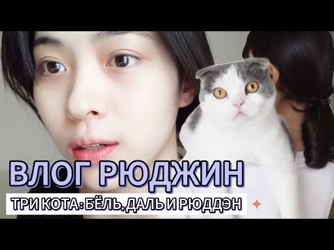 Видео: Выходные Рюджин - ITZY Vlogs 2023 - Русская озвучка