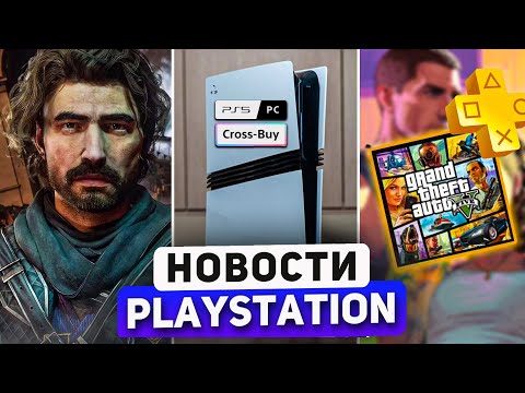 Видео: PlayStation 5 и ПК объединят. GTA5 снова в PS Plus. PS Portal обнова. Aimlabs. Новости PlayStation.