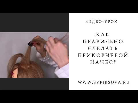 Видео: Как правильно сделать начес у корней/все секреты правильного начеса волос/прикорневой начес