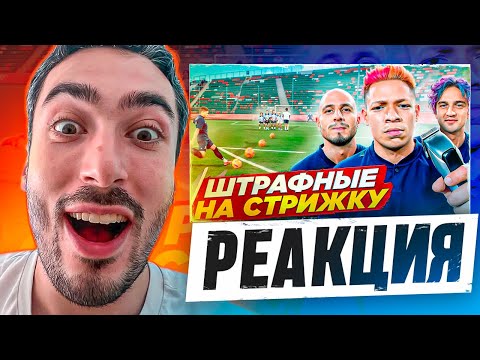 Видео: РЕАКЦИЯ НА 2DROTS ШТРАФНЫЕ НА СТРИЖКУ! ЛУЧШАЯ СТРИЖКА ЗА ВСЮ ИСТОРИЮ КАНАЛА
