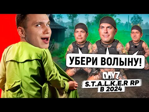 Видео: ТРОЛЛИНГ СТАЛКЕРОВ в DAYZ STALKER RP