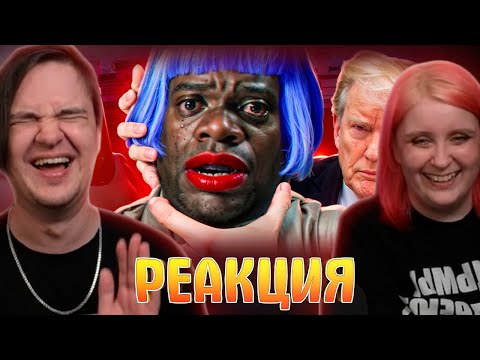 Видео: ЛГБТ ДУРЕЕТ ОТ СМЕНЫ ПАСПОРТОВ ТРАМПОМ | РЕАКЦИЯ НА @bvs |