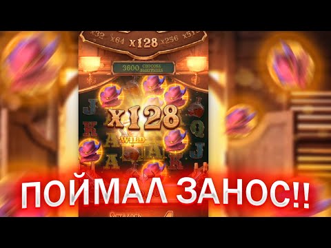 Видео: ДОШЕЛ ДО Х128 В WILD BOUNTY SHOWDOWN И ЗАНЕС!!! ЗАНОСЫ НЕДЕЛИ