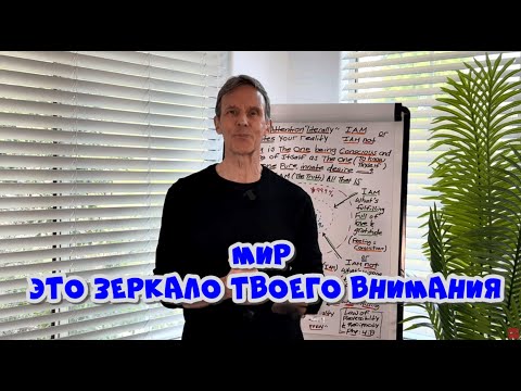 Видео: Фокус = реальность: почему ты видишь только то, во что веришь!