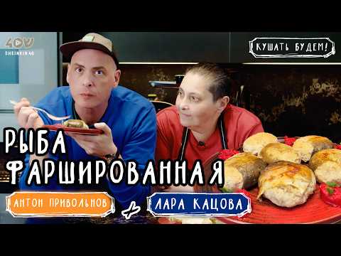 Видео: Вы не поверите, как легко сделать вкусную фаршированную рыбу!