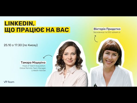 Видео: LinkedIn  що працює на вас