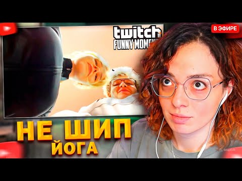 Видео: КОРЯ СМОТРИТ: Топ моменты с Twitch | Шип Йога Морфи и Денжер Лехи