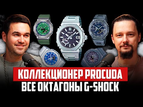 Видео: Лушчие G-Shock! Дмитрий Procuda купил все часы виды часов G-Shock 2100 - CasiOak