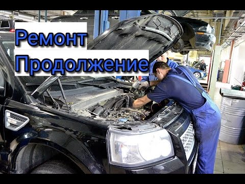 Видео: Land Rover Freelander 2/Продолжаю разбирать/Не все так просто