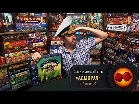 Видео: Настольная Игра "Адмирал" - обзор от "Два в Кубе"