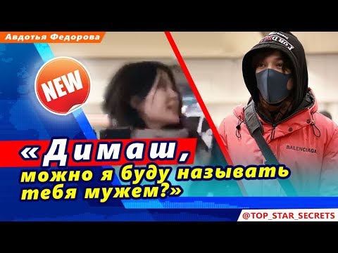 Видео: 🔔  «Димаш, можно я буду называть тебя мужем?»