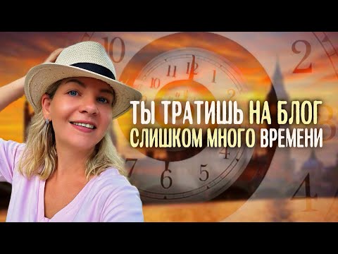 Видео: Где взять время на блог? Как совмещать блог, работу и семью без выгорания. Тайм-менеджмент блогера