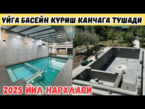 Видео: УЙГА ДАЧАГА БАССЕЙН ВА САВУНА КУРИШ КАНЧАГА ТУШАДИ 2025 ЙИЛ
