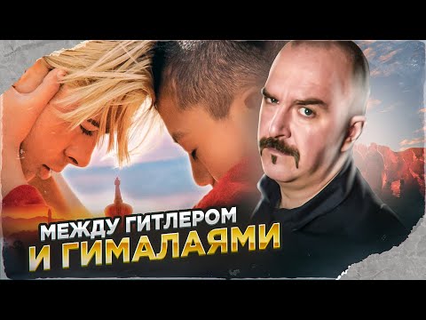 Видео: Клим Жуков. 7 лет в Тибете: как уравнять нацизм и коммунизм, не привлекая внимания санитаров