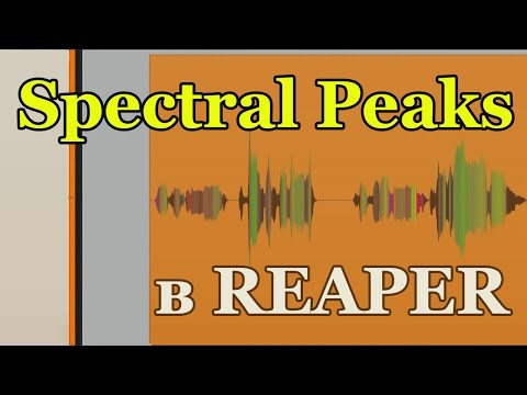 Видео: Spectral Peaks в REAPER (rus)