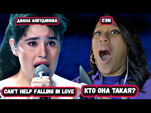 Видео: ДА ОНА В ШОКЕ! Первая реакция  Темнокожей Американки на Диану Анкудинову с хитом ЭЛВИСА ПРЕСЛИ