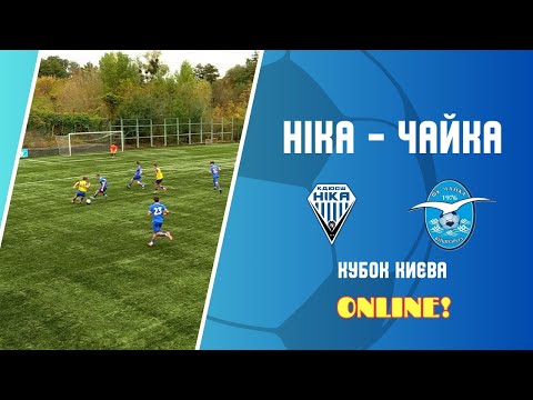 Видео: НІКА vs ЧАЙКА - 15/10/2024