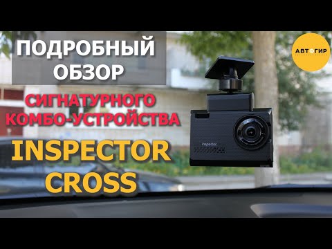 Видео: INSPECTOR CROSS / ПОДРОБНЫЙ ОБЗОР