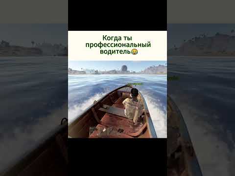 Видео: КОГДА ТЫ ОПЫТНЫЙ ВОДИЛА #rust #раст#shorts #short #сиплый