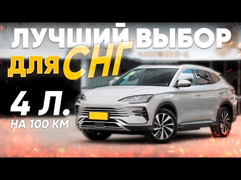 Видео: ГИБРИДНЫЙ BYD SONG PLUS DM-i | ЗАПАС ХОДА 1500КМ?!