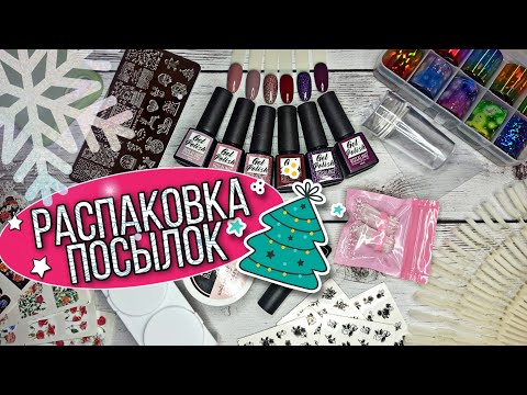 Видео: Товары для маникюра с AliExpress | Классные гель-лаки от ROSALIND | Распаковка посылок из Китая №26|